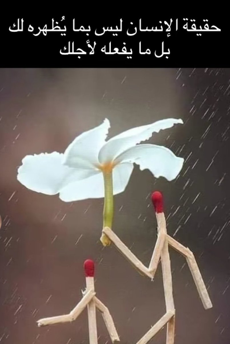 🌺💞🌺💞🌺
إضاءة تأديب

"ثمَّة نوعٌ من أنواع الجهاد نستدِلُّ به على قوَّة المرء،
هذا النوع من الجهاد لا يتمثَّل بالرمح والسيف
إنما بضبط النفس عمَّا يُضعفها ويستثير أهواءَها،
فكلَّما تمكَّن المرءُ من تأديب نفسه تأدَّب الناسُ أمامه"