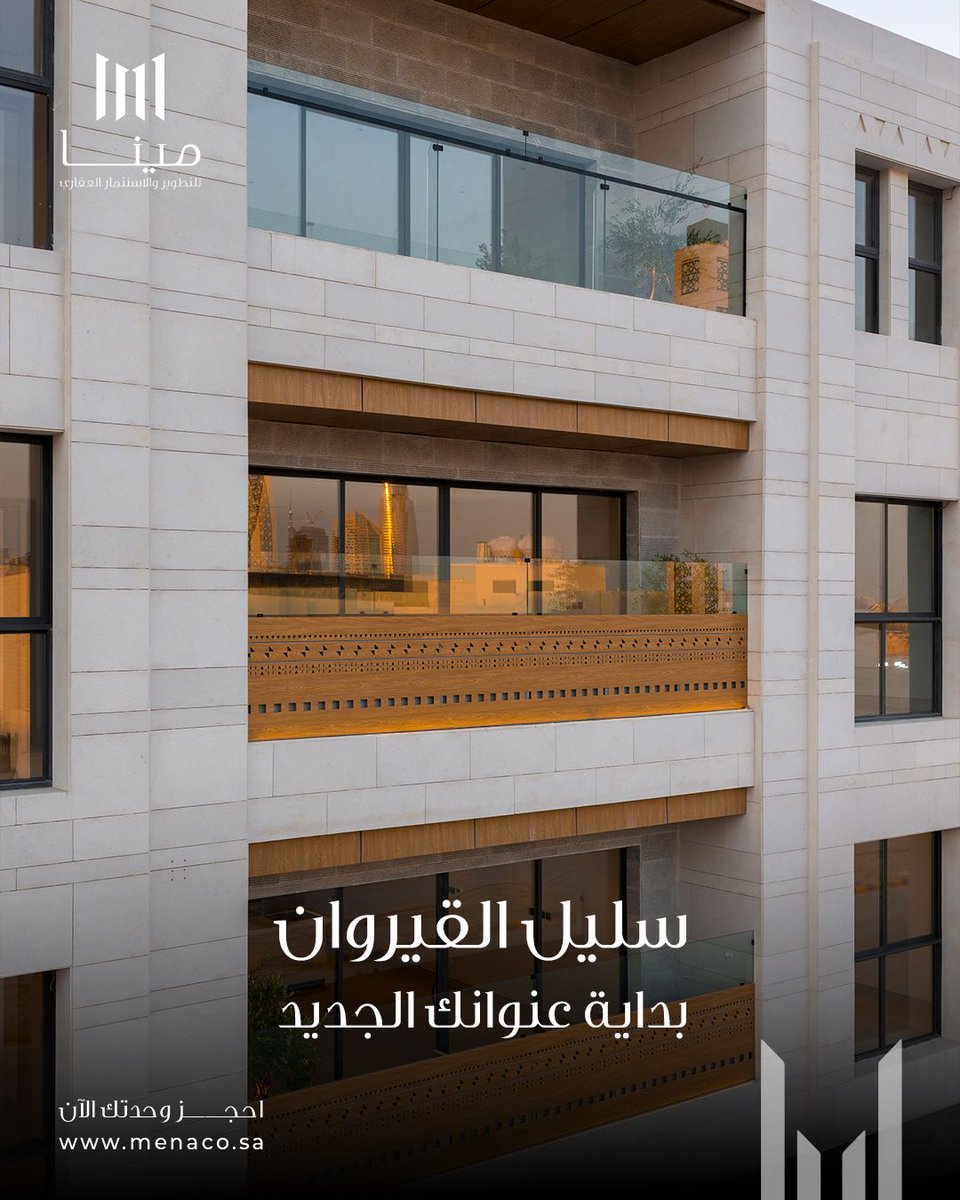 مساحات صُممت بذوق، وموقع يضعك في قلب الرياض.
مشروع سليل القيروان.. حياة تليق بك. 🏙

📞 تواصل معنا اليوم

#سليل_القيروان #الرياض #مشروع_جديد #مينا_للتطوير #سكن_راقي #عقارات_الرياض #تصميم_فاخر