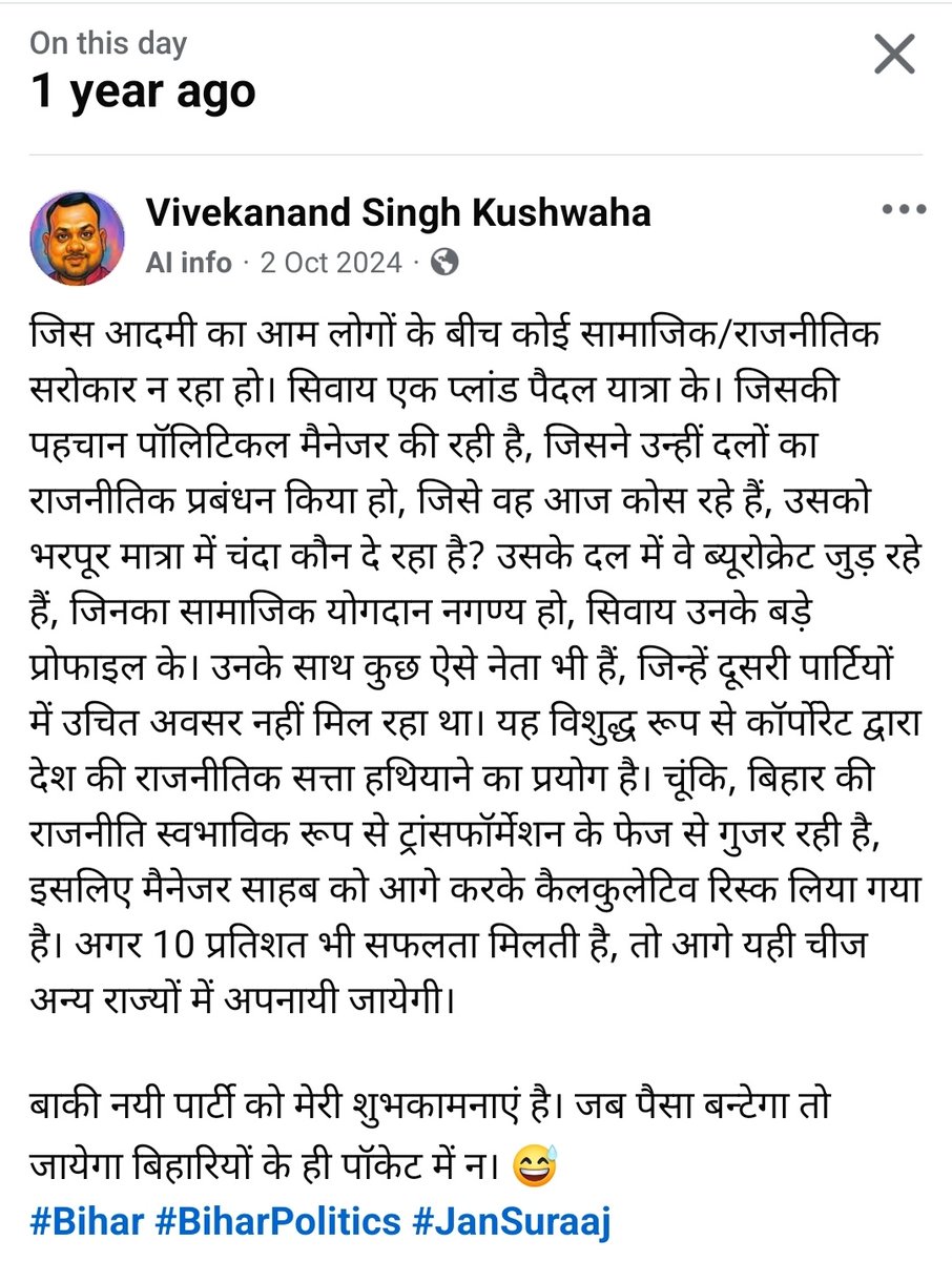 जिनको लगता है कि सम्राट भैया की वजह से मैं नटवरलाल पर लिख रहा हूं, उनके लिए एक साल पहले का यह पोस्ट। यह आदमी राजनीति और कॉर्पोरेट जगत के बीच फैले ब्लैक मनी को व्हाइट में बदलता है, चुनावी प्रबंधन के नाम पर। इसको दो चीजों में महारत है सोशल मीडिया और डेटा एनलिसिस। उसके अलावा यह आम