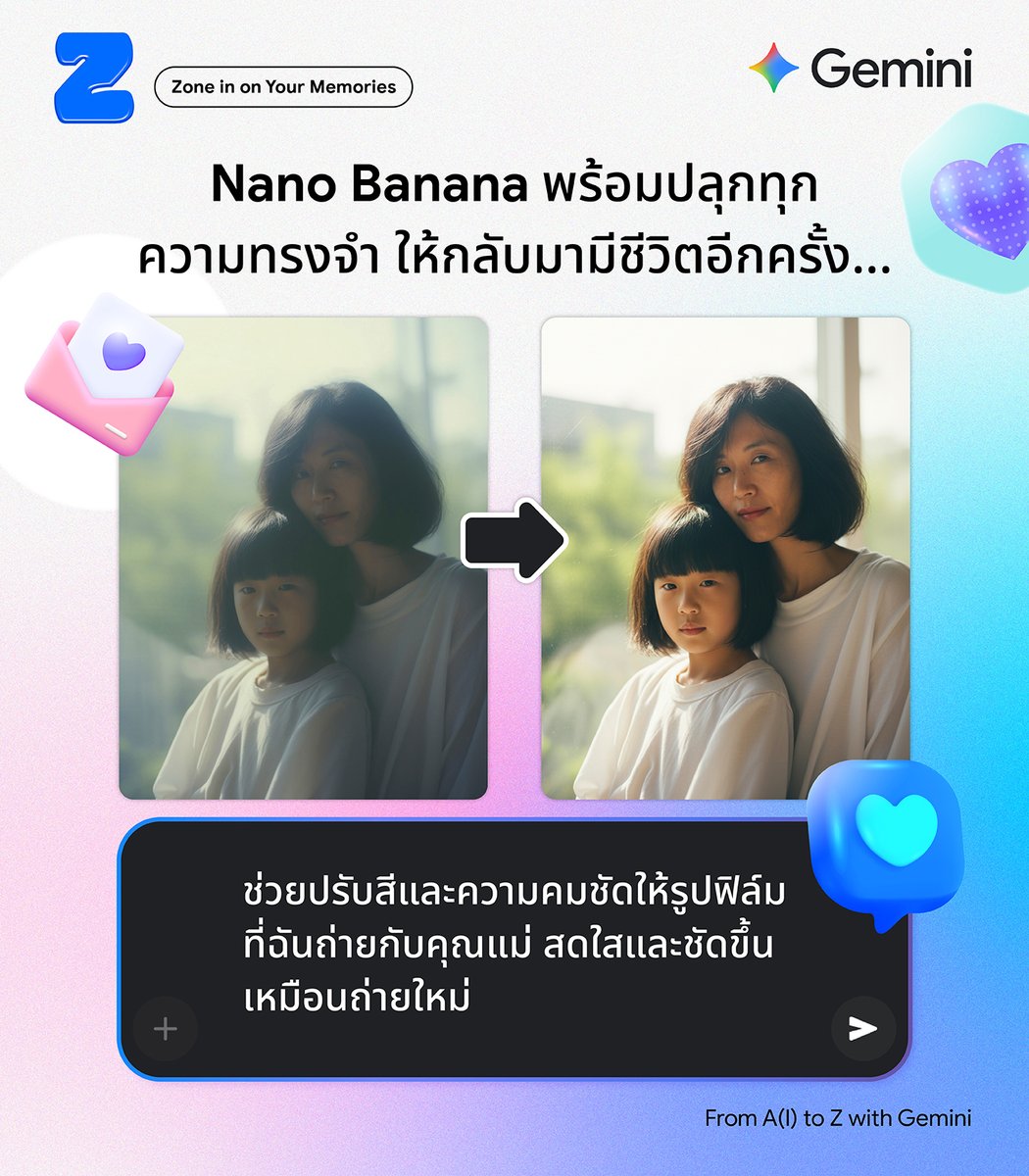 เคยเปิดอัลบัมรูปที่สีสันเลือนหายไปตามกาลเวลากันไหม? 🖤🤍

ชุบชีวิตให้รูปถ่ายกลับมาสดใสอีกครั้งด้วย Nano Banana 🍌 บน Gemini เลย!

📷 อัปโหลดภาพ → ป้อนพรอมต์ 
“ช่วยปรับสีและความคมชัดให้รูปสดใสและชัดขึ้นเหมือนถ่ายใหม่”

ลองเลยที่ 👉 goo.gle/46sx3E6 

#AItoZwithGemini