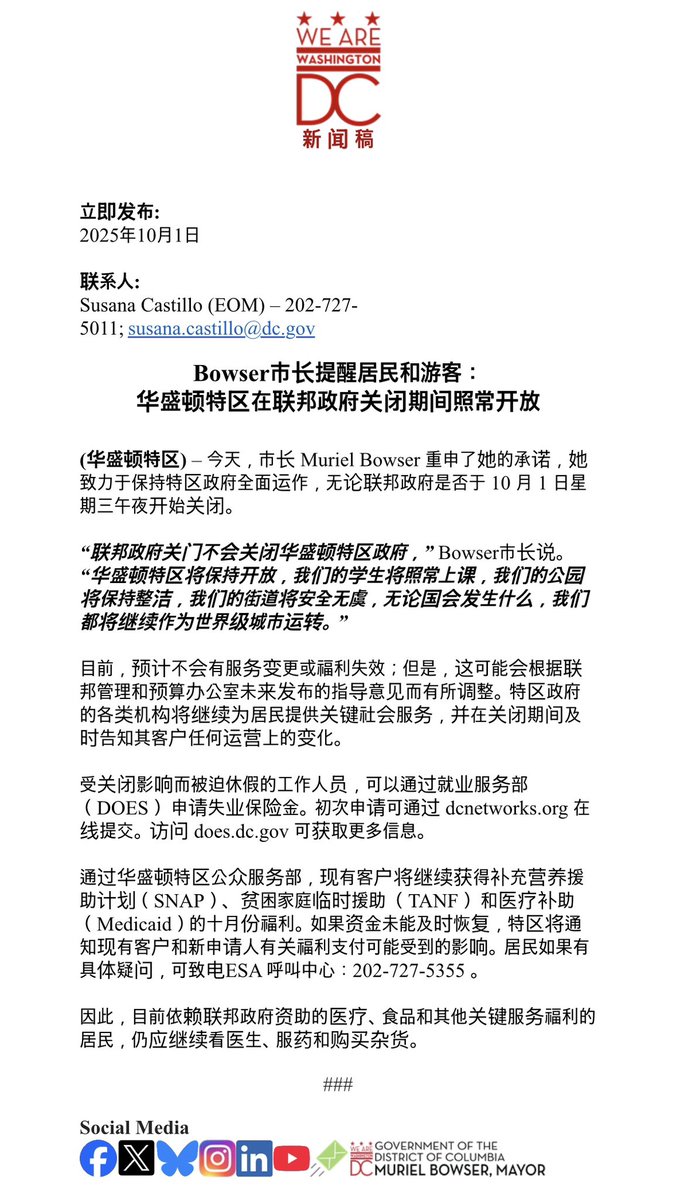 联邦政府关门不会让华盛顿特区政府停摆。无论国会做出何种决定，华盛顿特区仍将保持开放，我们的学生将照常上课，公园将保持清洁，街道将保持安全，垃圾将得到清理。我们将继续作为世界级城市正常运转。