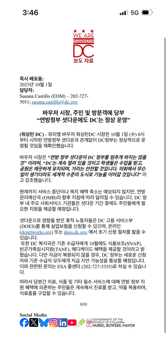 연방 정부가 셧다운 되더라도 DC 정부는 폐쇄되지 않습니다. DC는 계속 운영될 것이고, 학생들은 수업을 듣고, 공원은 깨끗하며, 거리는 안전할 것이고, 쓰레기는 수거될 것입니다. 의회에서 무슨 일이 일어나든 우리는 세계적인 도시로서 계속 기능할 것입니다.