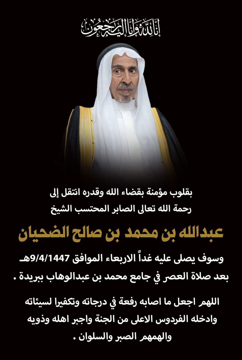 رحم الله الشيخ #عبدالله_الضحيان وغفر له وأحسن العزاء لآله.
#من_مدونتي
عبدالله الضحيان: عليٌّ وأبو علي!
ahmalassaf.com/17934/