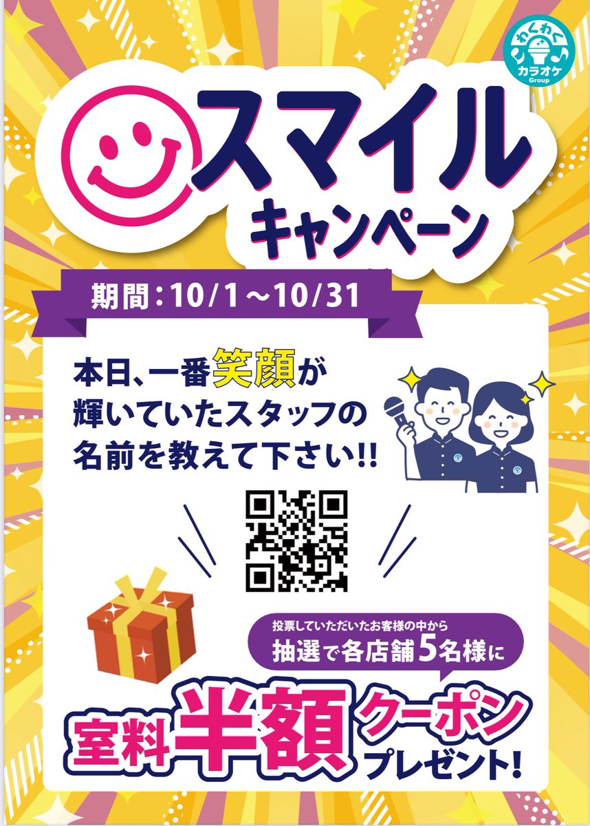 all_nishiguchi's tweet photo. いつもご利用ありがとうございます☆

本日から【スマイルキャンペーン】
始まりました。笑顔🤗のスタッフの
お名前忘れずにお願いします。 https://t.co/aV79OonoY4