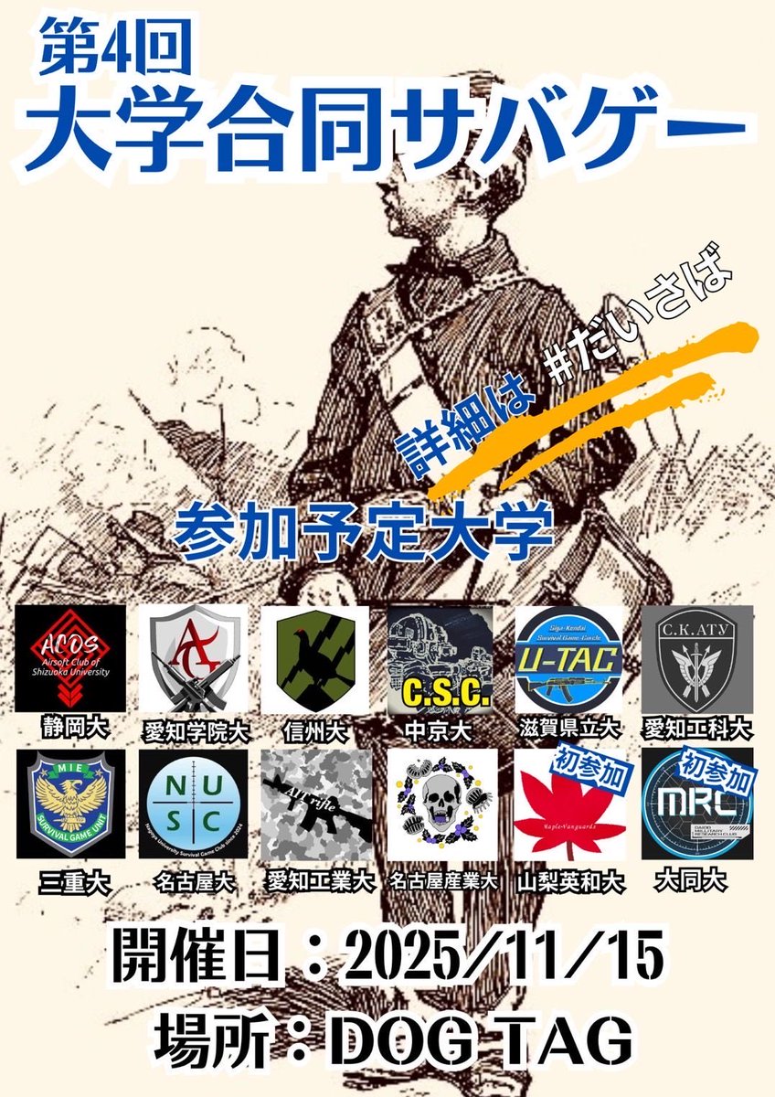 AGU_SABAGE's tweet photo. 「第4回だいさば」のポスターが完成されました〜！
12大学が集まるめっちゃ大きなイベントになりそうです！✨️
応援よろしくお願いします！🙇

#だいさば
#DOGTAGサバゲーフィールド
#愛知学院大学サバゲー部
#MKCサバゲー部 https://t.co/yZrPaubUv4