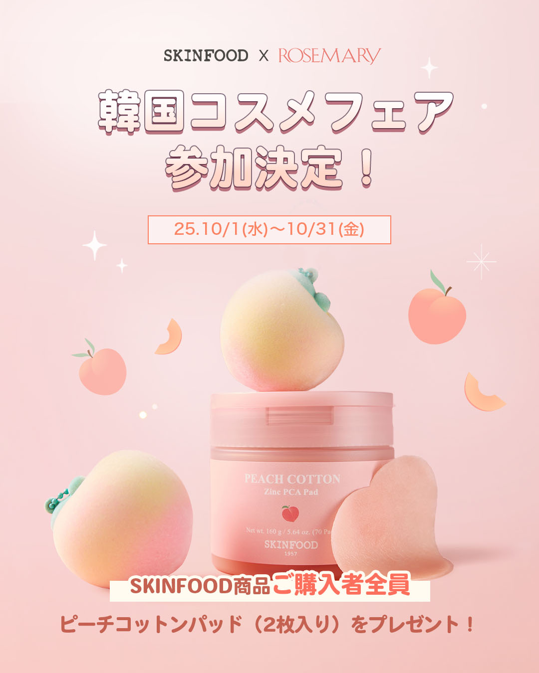 SKINFOOD (スキンフード) (@skinfoodjapan) / X