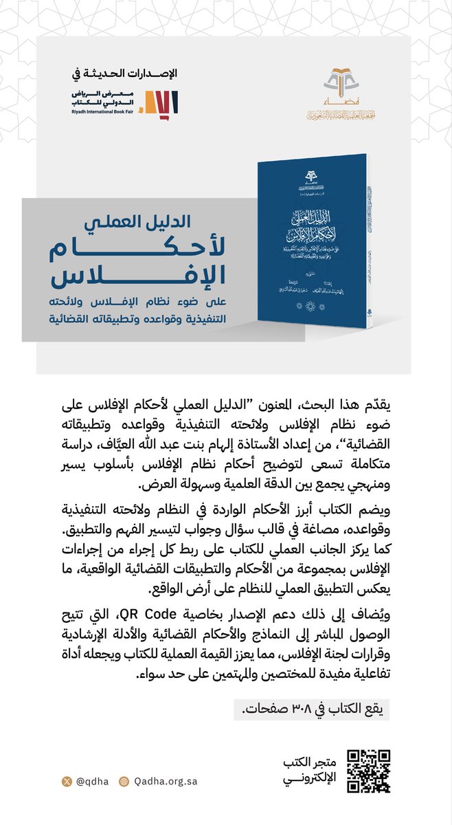 #جمعية_قضاء tweet media