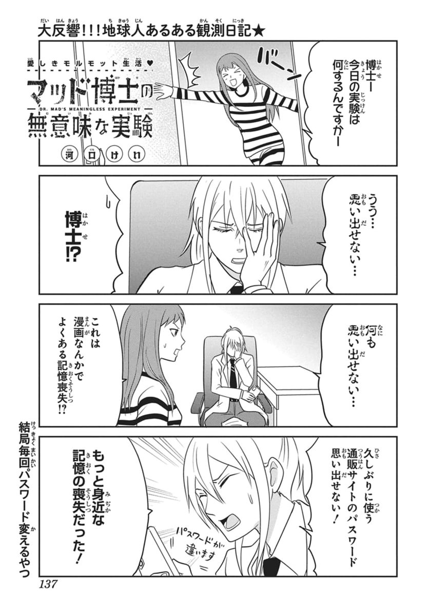 本日発売 #LaLaDX11月号 
◟  ͜◞ ⋆◟  ͜◞ ⋆◟  ͜◞ ⋆‿

『#マッド博士の無意味な実験』
#河口けい

地球人あるある観察日記
⚗️:博士は忘れっぽい 