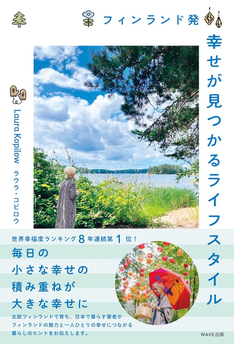 WAVE_P's tweet photo. 明日、10/3(金) 18:30 ～ 
TOKYO FM「Tokyo Midtown presents The Lifestyle MUSEUM」に『フィンランド発 幸せが見つかるライフスタイル』著者のラウラ・コピロウさんがご出演されます！

メッセージや質問を送れるそうなので、ぜひチェックしてみてください✨
👉https://t.co/L3fyEHCPCf https://t.co/S8vs4Fwt4j