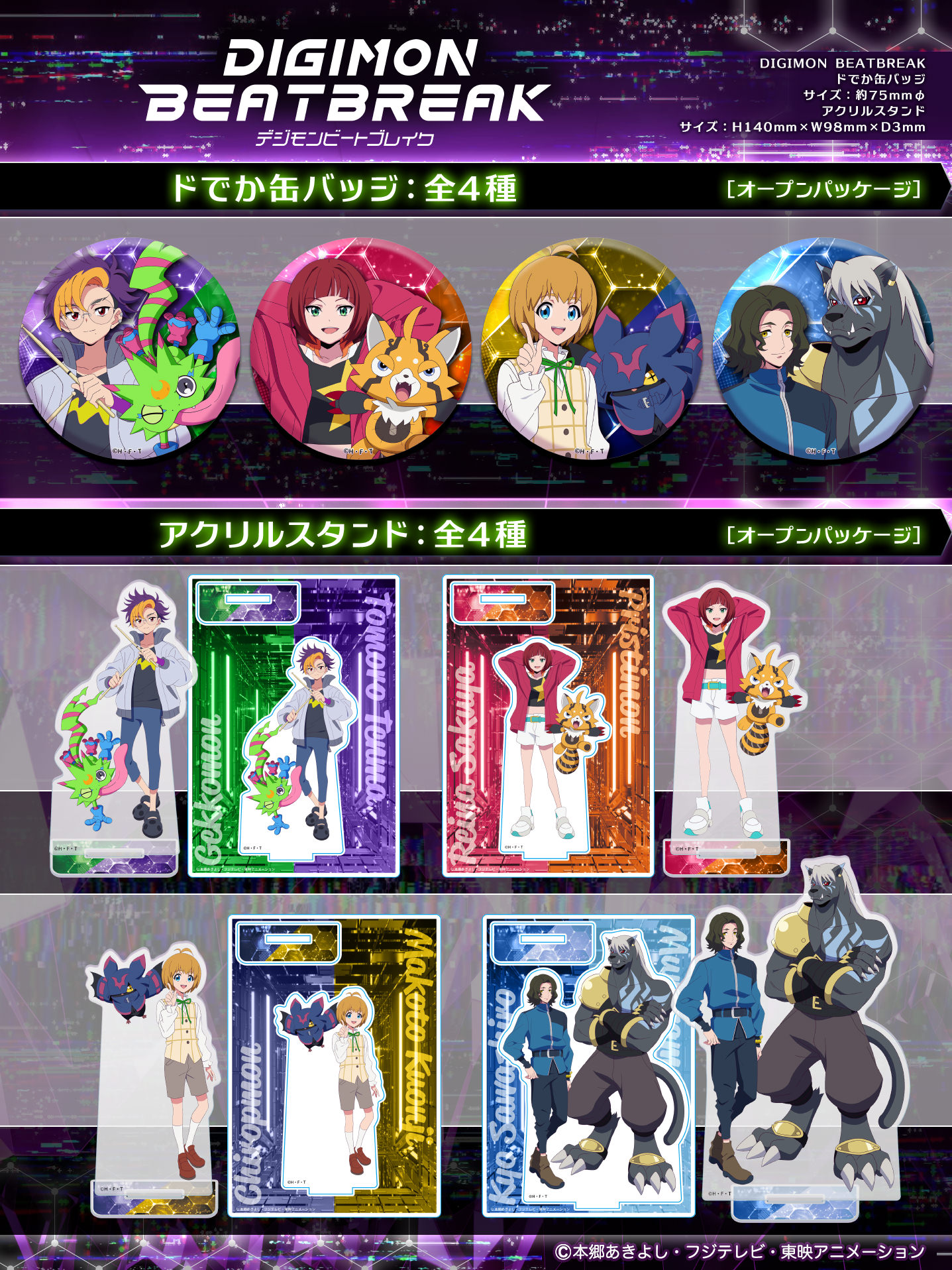 ③缶バッジ　デジモン ＴＶアニメ　デジタルモンスター グッズ-バッチ】デジモンアドベンチャー 描き下ろし 25th