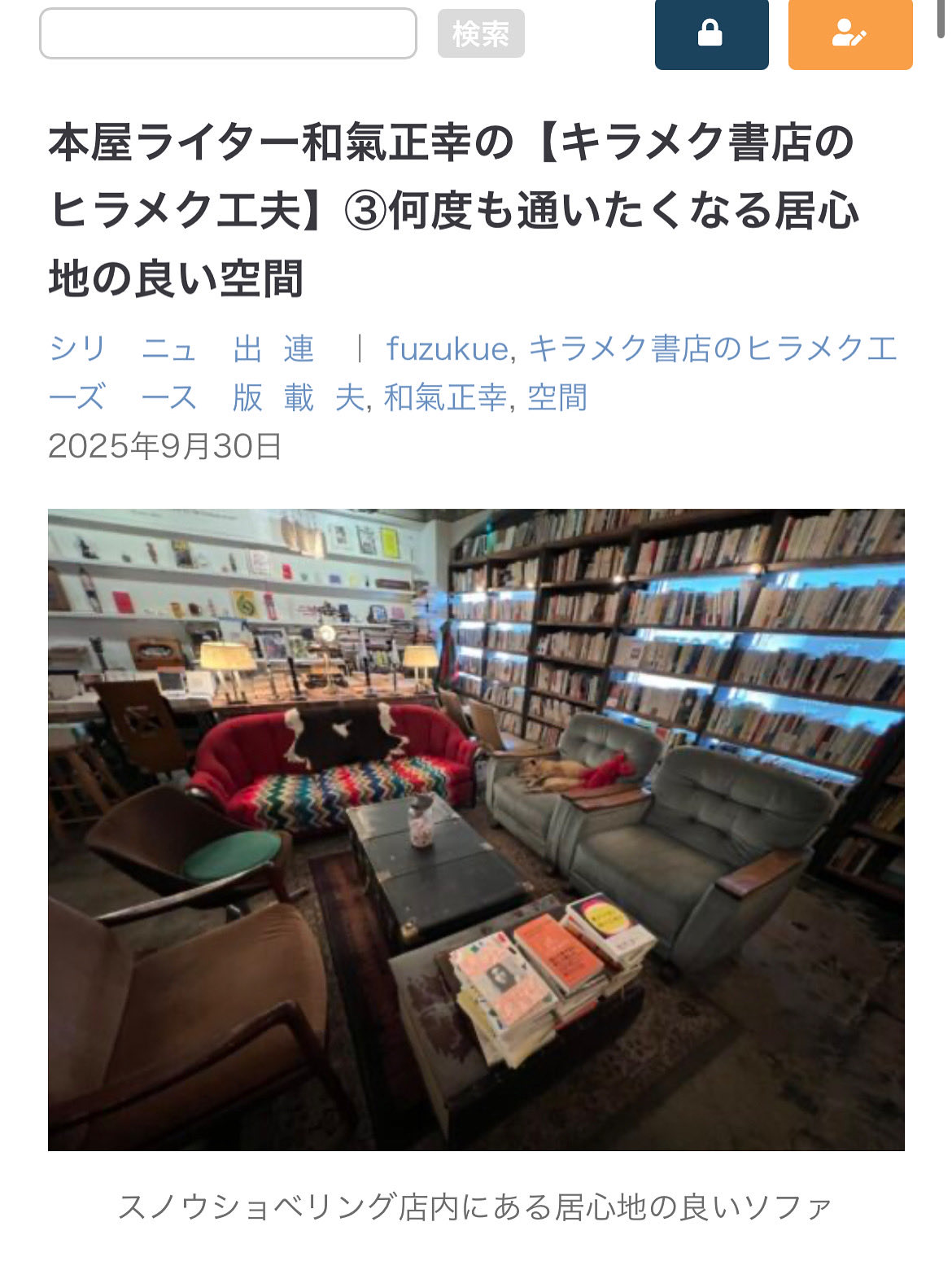 本屋ライター 和氣正幸（BOOKSHOP LOVER）【独立書店開業PR
