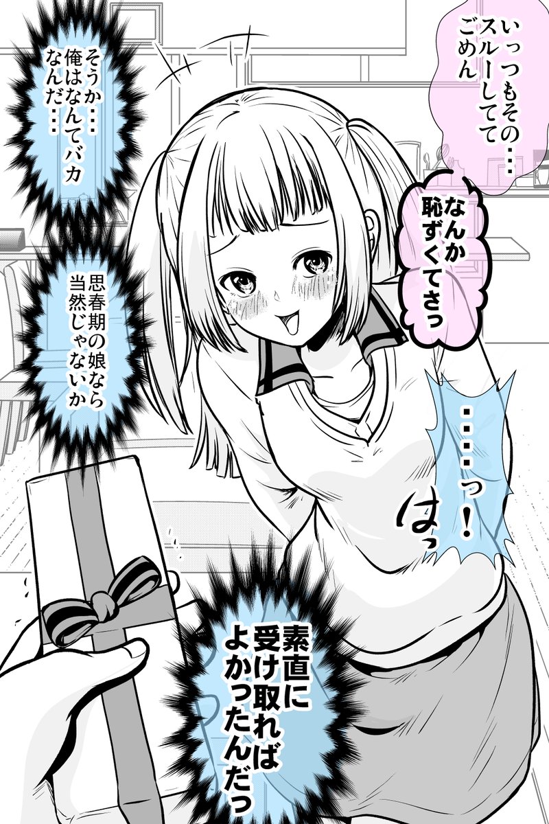 プレゼントもらった。絶対裏がある!  2/2 