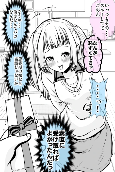 プレゼントもらった。絶対裏がある!  2/2 
