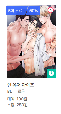 rogoon07's tweet image. &amp;lt;미스터블루 이벤트&amp;gt;
인유어아이즈와 쇠사슬의 꽃 두 작품이 미블에서 이벤트 중입니다~
다양한 작품들도 있으니 긴 연휴동안 한번 봐주시면 감사하겠습니다~(´▽`ʃ♡ƪ)
mrblue.com/event/detail/2…