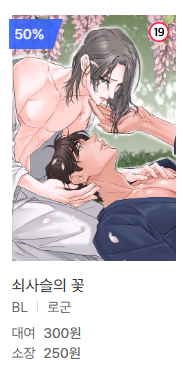 rogoon07's tweet image. &amp;lt;미스터블루 이벤트&amp;gt;
인유어아이즈와 쇠사슬의 꽃 두 작품이 미블에서 이벤트 중입니다~
다양한 작품들도 있으니 긴 연휴동안 한번 봐주시면 감사하겠습니다~(´▽`ʃ♡ƪ)
mrblue.com/event/detail/2…