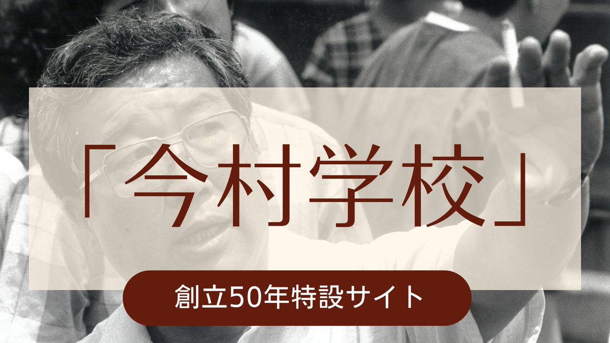 日本映画学校だ 第1号 日本映画学校だ 第1号 日本映画大学