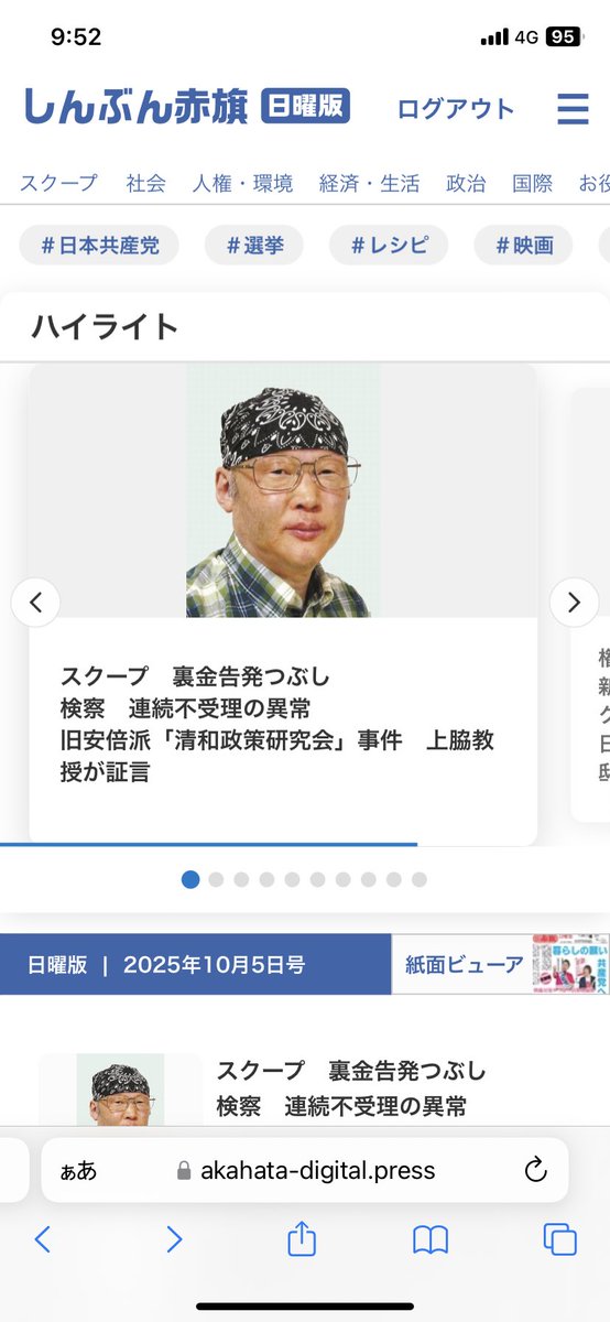 「しんぶん赤旗日曜版」電子版がスタート。