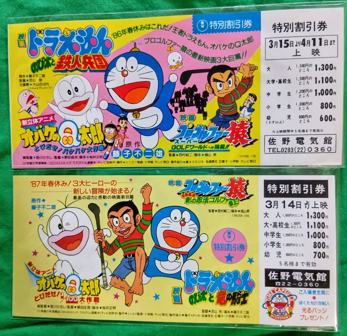 最終値下げ！激レア　希少　ジャッキー・チェン　劇場版　半券　チケット　割引券 映画の特別割引券 ドロンパ可愛い 昭和レトロ市 最新入荷お持ちします