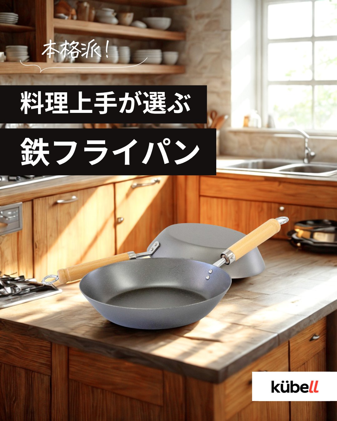 クーベル　kubell ステンレス製2点セット クーベル kubell ステンレス製2点セット クーベル kubell