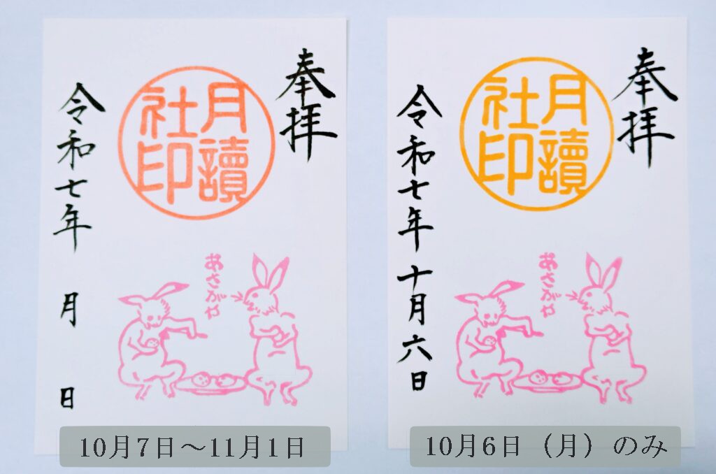 早いもので、間もなく十五夜を迎えますね🌕 当宮では10月6日（月