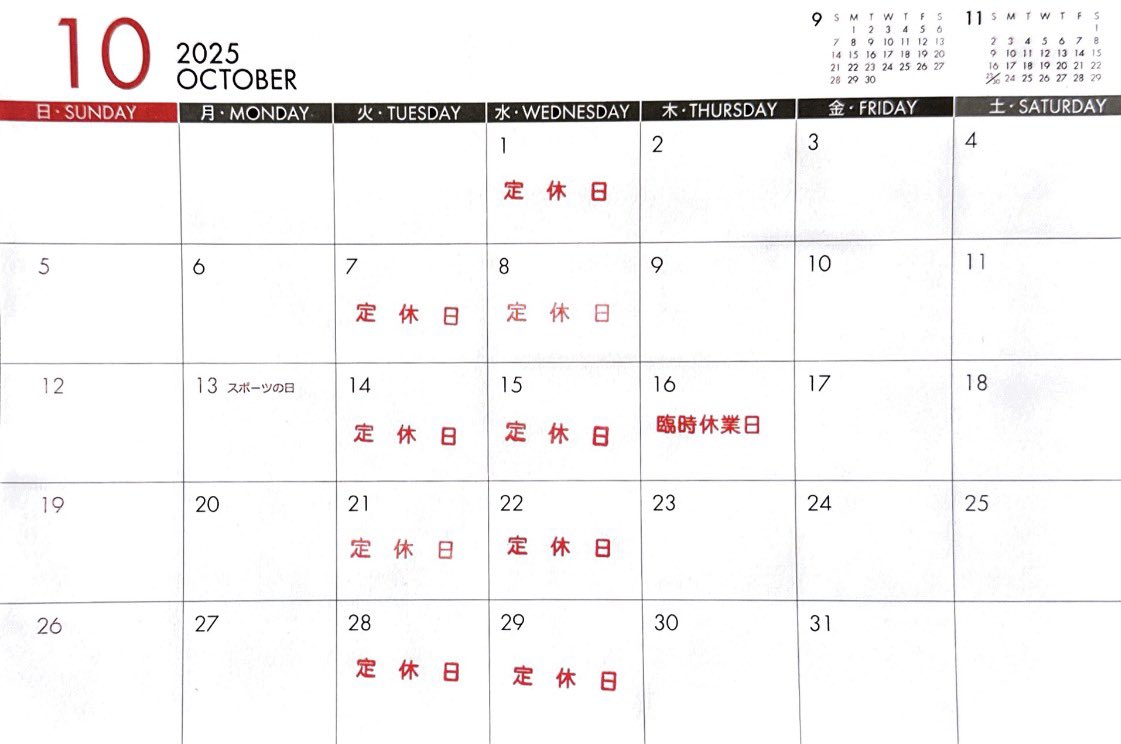 10月度の定休日及び臨時休業日となります😊