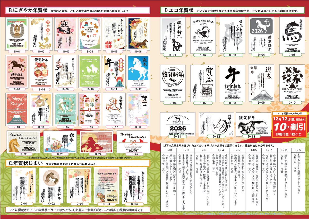 oadepot's tweet image. ✨🎍年賀状承ります🎍✨
2026年版の年賀状制作 印刷代行サービスの
予約が10/6からスタート🎊
ぜひぜひご予約をお待ちしております😆
#企業公式相互フォロー #企業公式秋のフォロー祭り #印刷 #川越