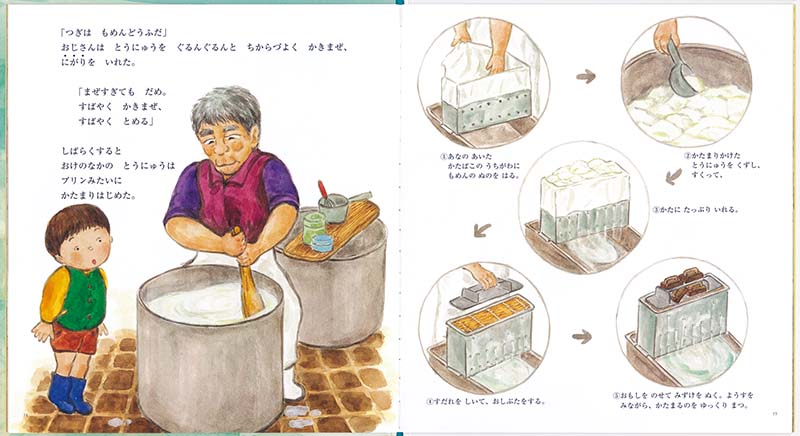 『おとうふやさん』
飯野 まき 作

商店街の豆腐屋さんで、大豆がいっぱい入った桶を見つけたみっちゃん。翌朝から、豆腐作りを見学させてもらうことになりました。大豆がどうやって豆腐へと変身するのか、丁寧に描いた作品です。あぶらあげや、がんもどきの出来るまでもわかります😊
#豆腐の日