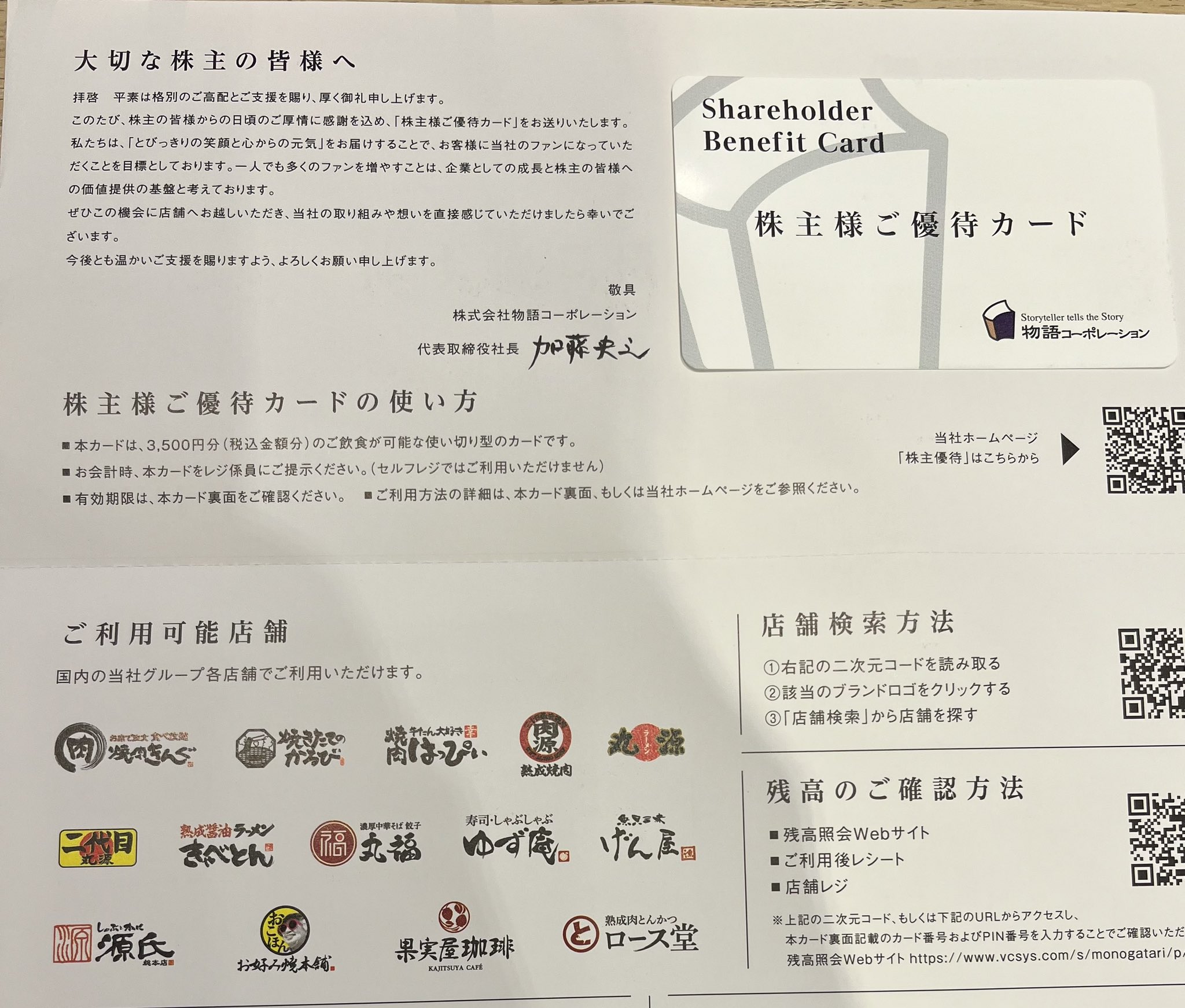 21000円分/物語コーポレーション 株主優待券☆焼肉きんぐ 物語コーポレーションの株主優待券で初めての焼肉きんぐ