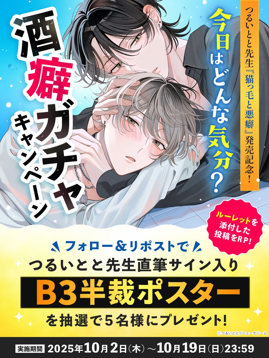 🎁抽選で5名様に🖊直筆サイン入りB3半裁ポスターが当たる