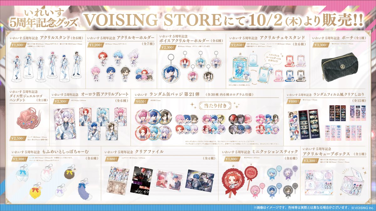 いれいす　VOISING　グッズセット いれいす - 悠佑 セット いれいす VOISING STOREオリジナル