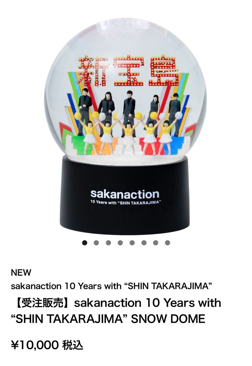 いえーい買ったぜスノードーム！
楽しみすぎー！

#新宝島10周年 
#サカナクション
#SAKANAICHIRO