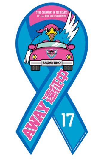 サガン鳥栖公式 on X