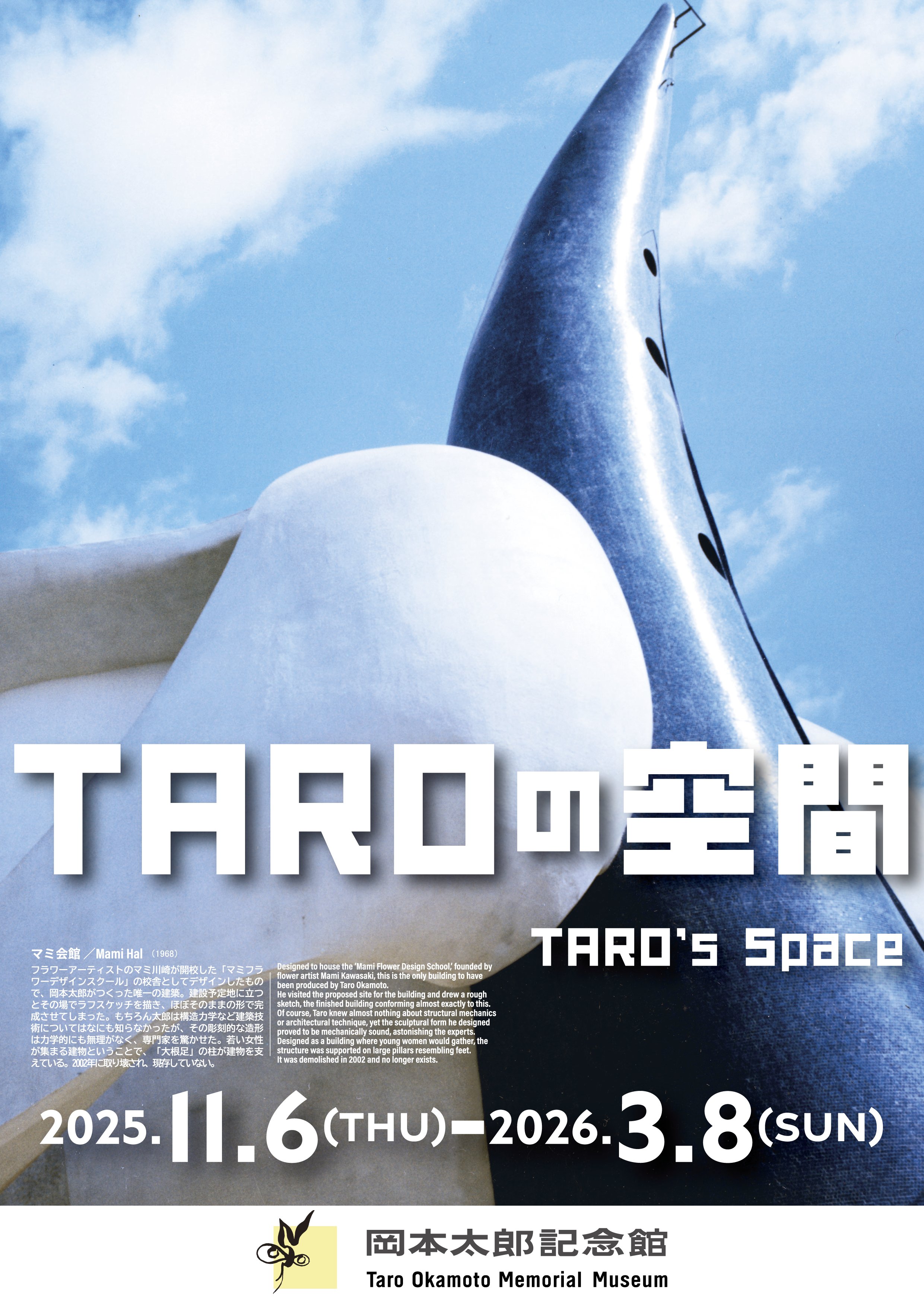 岡本たろう 未使用 正規オフィシャル 岡本太郎 TARO 若い太陽 プリント 半袖