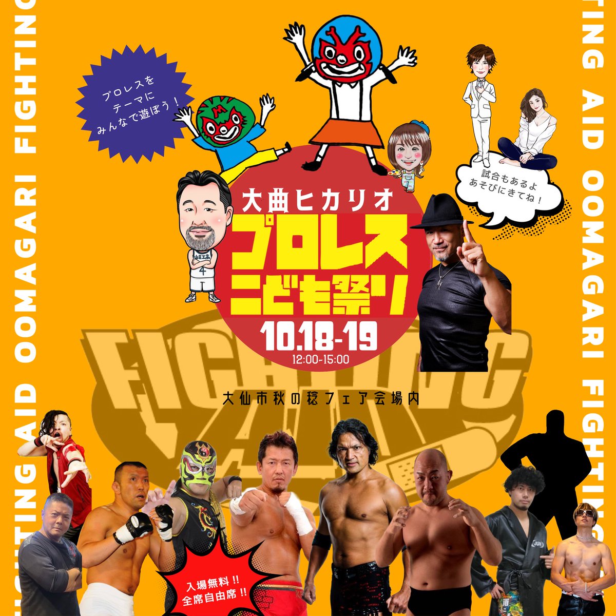 monkeycreate's tweet photo. FIGHTING AID presents ヒカリオプロレスこども祭り　開催せまる‼️

募集中!!
・親子プロレス教室※親子ペア6組
・リングで遊ぼう※小学生以下 20名
・トレーニング体験  ※高校生以上 10名
・チャレンジマッチ　こども20人〜vsプロレスラー ※相撲ルール※小学3年生以下20名
https://t.co/AAfSToiLEA https://t.co/YT97O9Z57A