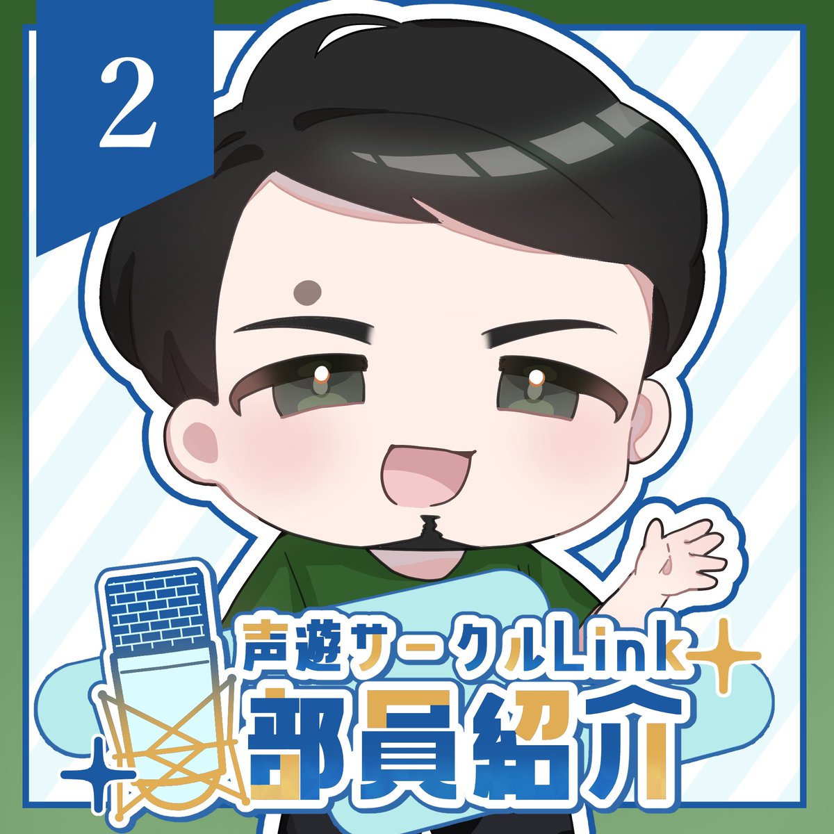 Link_Act's tweet photo. 部員紹介 No.2 みゃー

#大阪芸術大学 #大阪芸大 #サークル #自己紹介 #声優 #役者 #声遊サークルLink https://t.co/PP491vYpWn