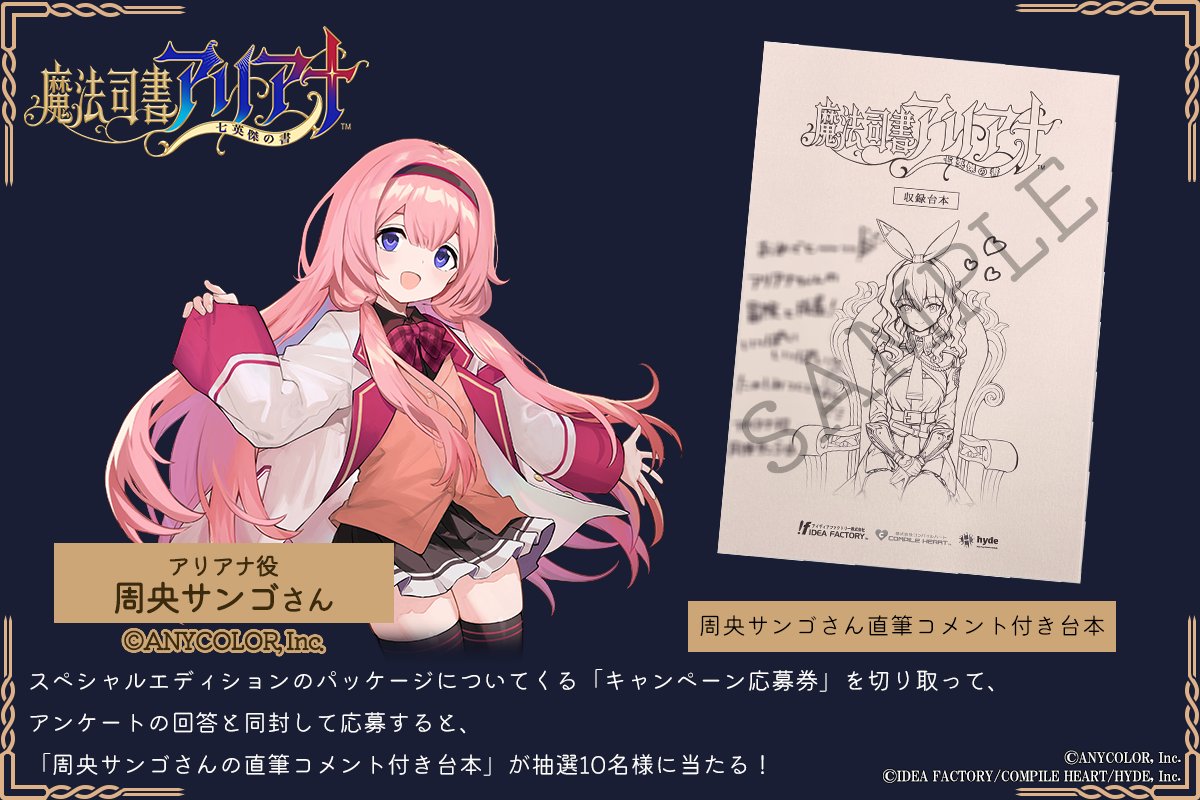 CompileHeartWeb's tweet image. 『魔法司書アリアナ ~七英傑の書~』
📢「周央サンゴさん直筆コメント付き台本」プレゼントキャンペーン
は今月10月31日までとなっておりますので、
まだ応募していない方はお忘れなく‼
🔽概要はこちら
compileheart.com/ariana/info/?p…
#魔法司書アリアナ