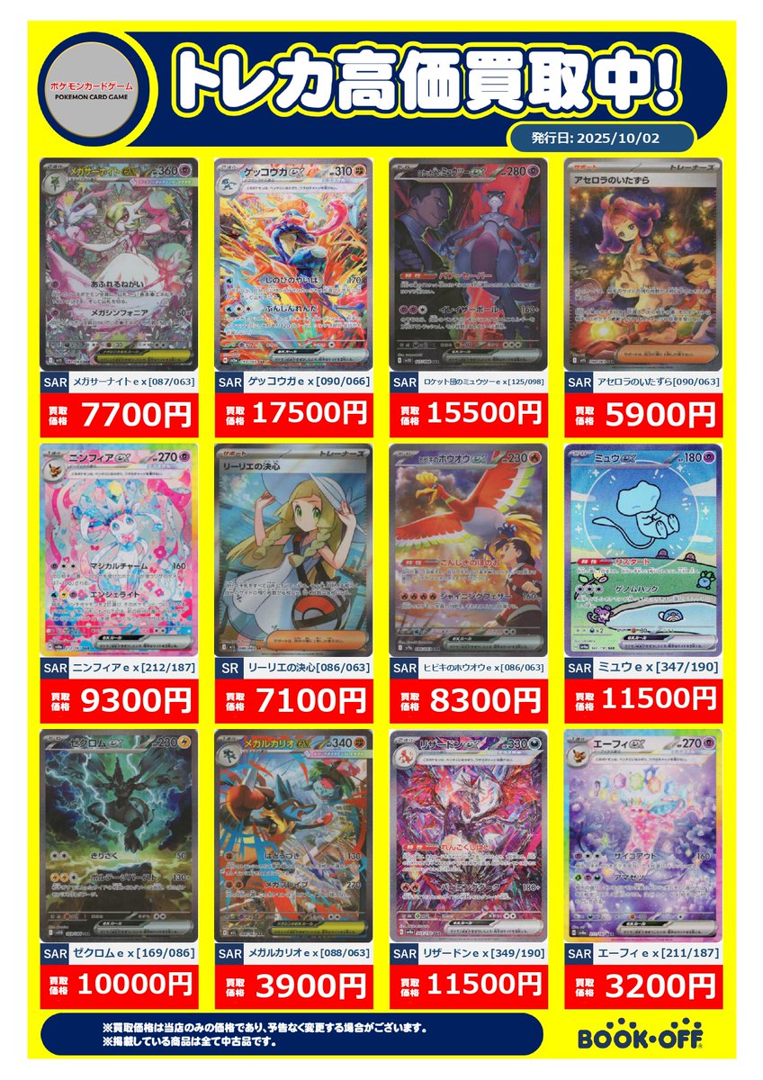 遊戯王、デュエマ、ポケカまとめ売り 今週のポケカ/デュエマ/ワンピースカード/遊戯王高価買取リストです🍁