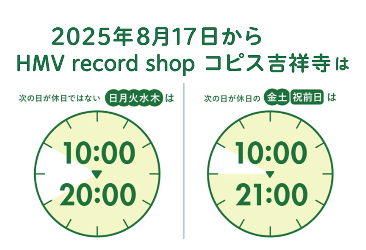 HMV record shopコピス吉祥寺 on X: 