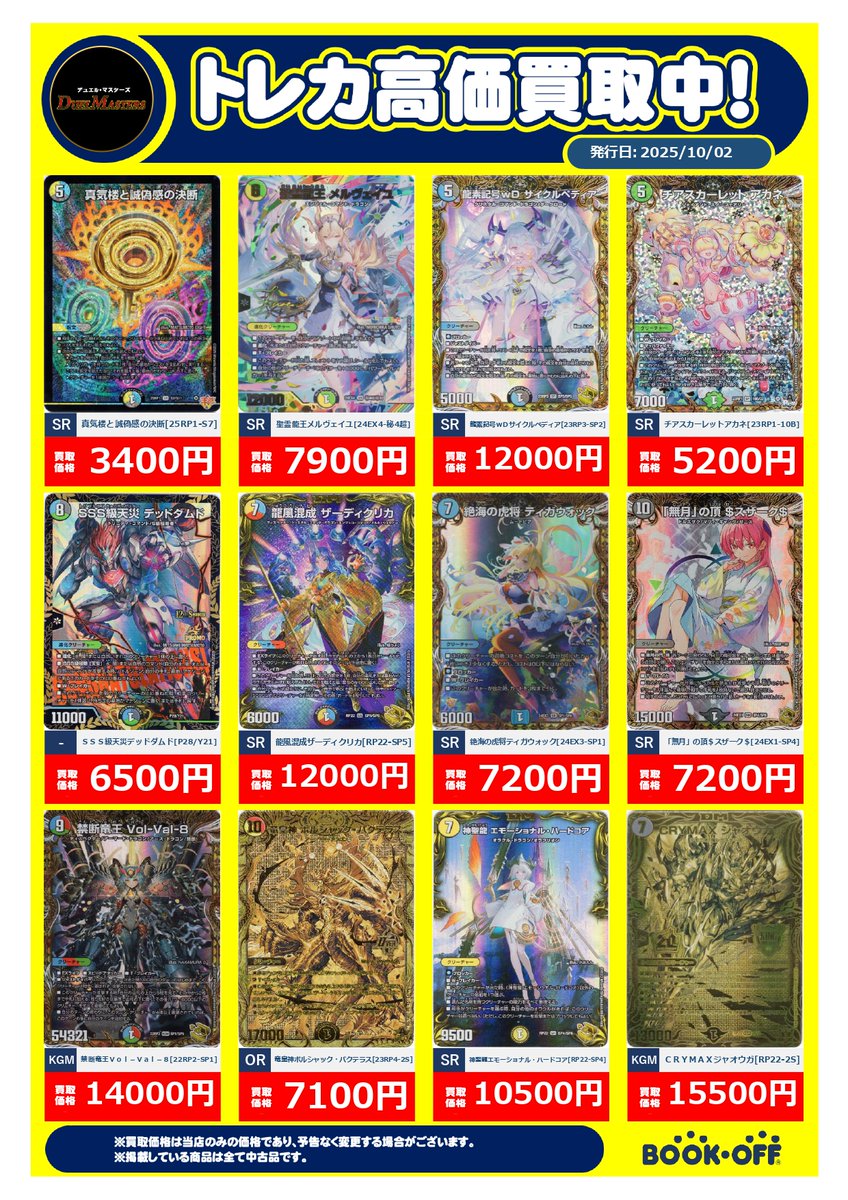 今週のポケカ/デュエマ/ワンピースカード/遊戯王高価買取リストです🍁
