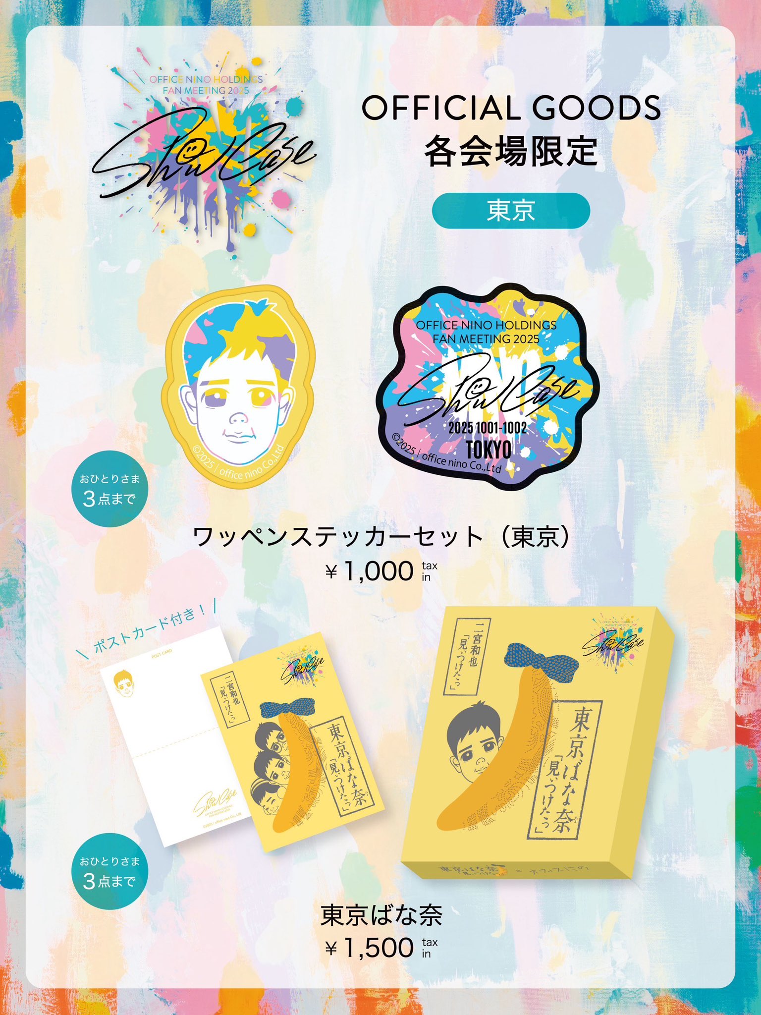 オフィスにの　もうこうなったらいろんなものをつける紐　showcaseグッズ 二宮和也 弊社のタレントがあまり使い方がわかっていない紐