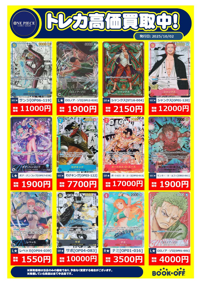 今週のポケカ/デュエマ/ワンピースカード/遊戯王高価買取リストです🍁
