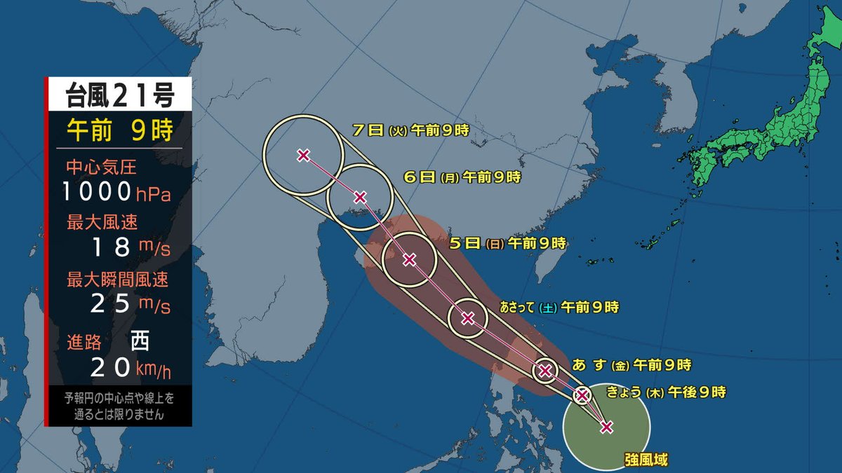 台風21号 情報】 台風21号が発生しました。 2日9時、フィリピンの東の