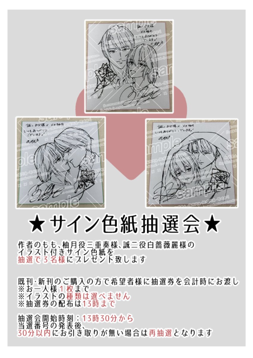 ✨J庭58 つ01b✨
お品書きとサイン色紙抽選会、売り子様のご案内です。

📚新刊1冊と既刊4冊 ノベルティあり
📜私のもも、柚月役三重奏様(@mie_kanade)、誠二役白薔薇麗様(@sirobararei)の直筆イラスト&サイン入り色紙抽選会 