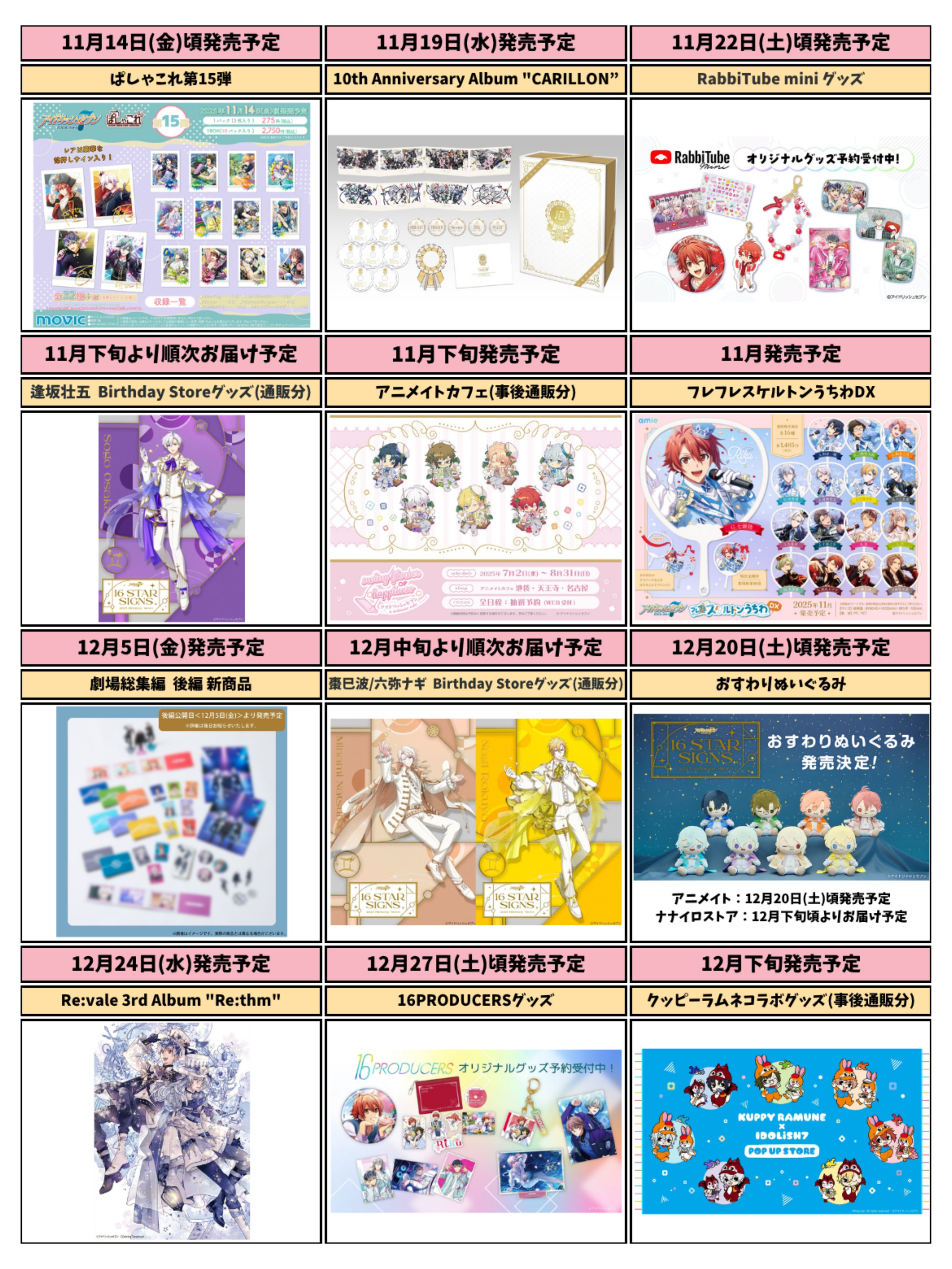 本日限り！大幅値下げ アイドリッシュセブン アイナナ グッズまとめ売り アイナナ グッズ まとめ売り 計117点 GOODS | 【公式】アイド