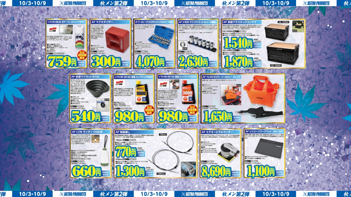 🚩セール予告】 ⏰10/3(金)～10/9(木) 毎週金曜は週替わりセール開始日