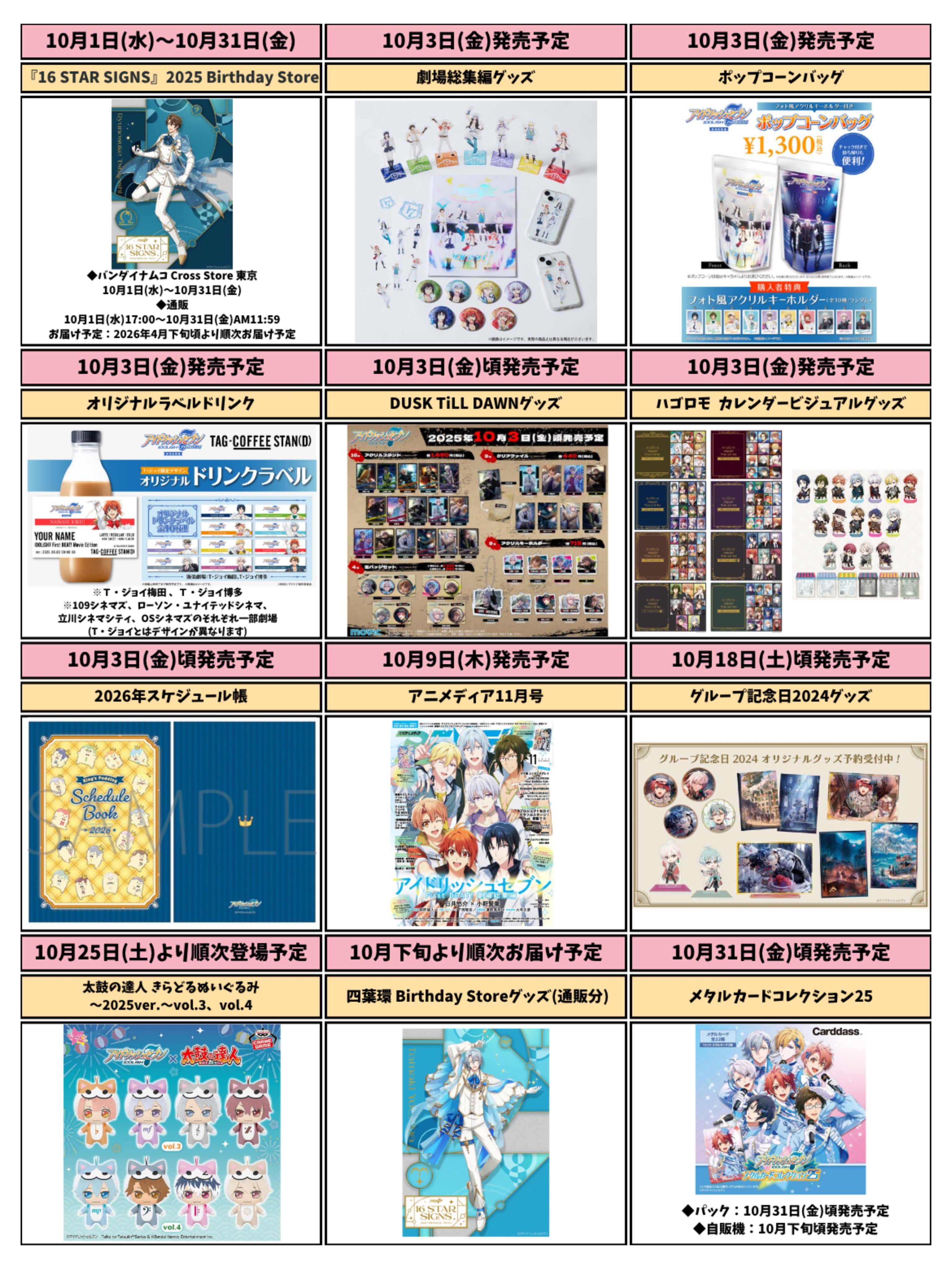 アイナナグッズ BLACK or WHITE LIVE SHOWDOWN 2022グッズ発売決定！ | 【公式