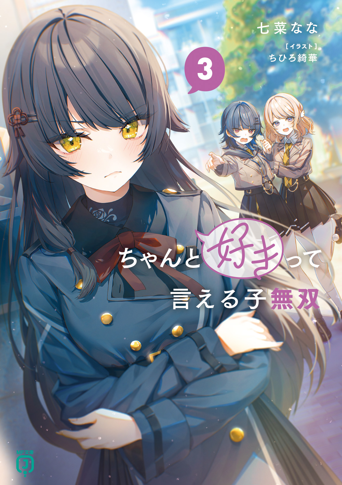 MF文庫J編集部@毎月25日発売！ on X: 