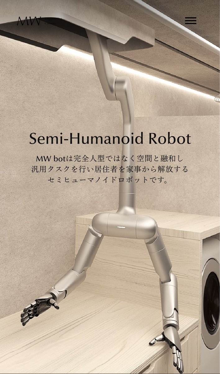 shuzonarita's tweet image. 開発中のMW botは、家と融合するセミヒューマノイドロボット。完全人型ではなく基本は折り畳まれてパントリーに隠れていて、必要な時に出てきて双腕+箱を使って&quot;汎用的な家事&quot;をします

急発展するAIロボット技術を駆使して「人類を家事から解放する家」を作るのが目標

来年最初のデモを出します！🙇‍♂️