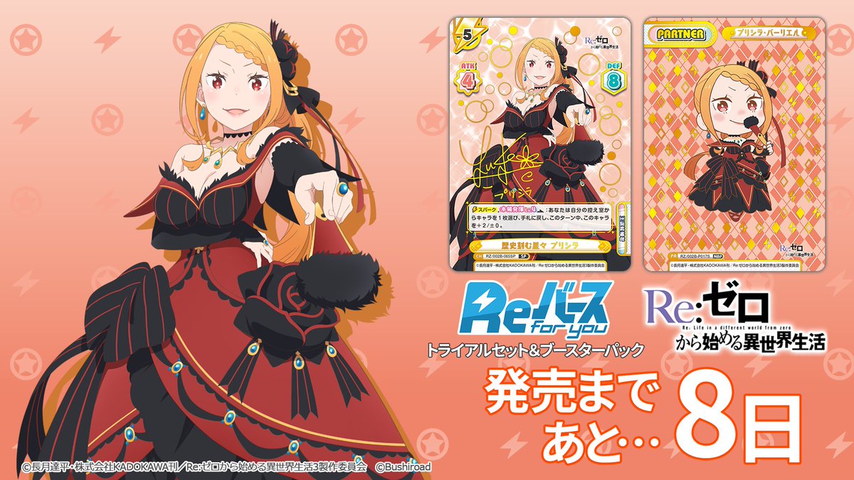 Reバース Re:ゼロから始まる異世界生活vol2 トライアルセット カートン