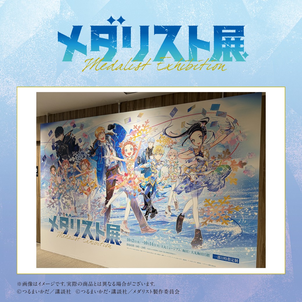 メダリスト展【公式】 (@medalist_ex) / Posts / X